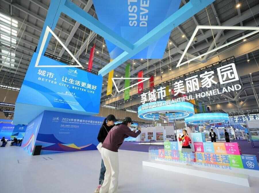  2024年世界城市日中國主場活動在威海開幕